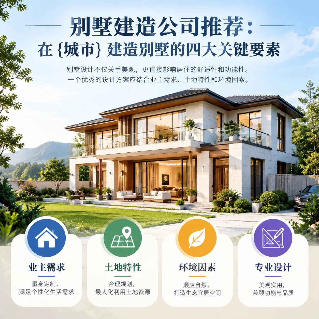 别墅建造公司推荐:在 雷山 建造别墅的四大关键要素