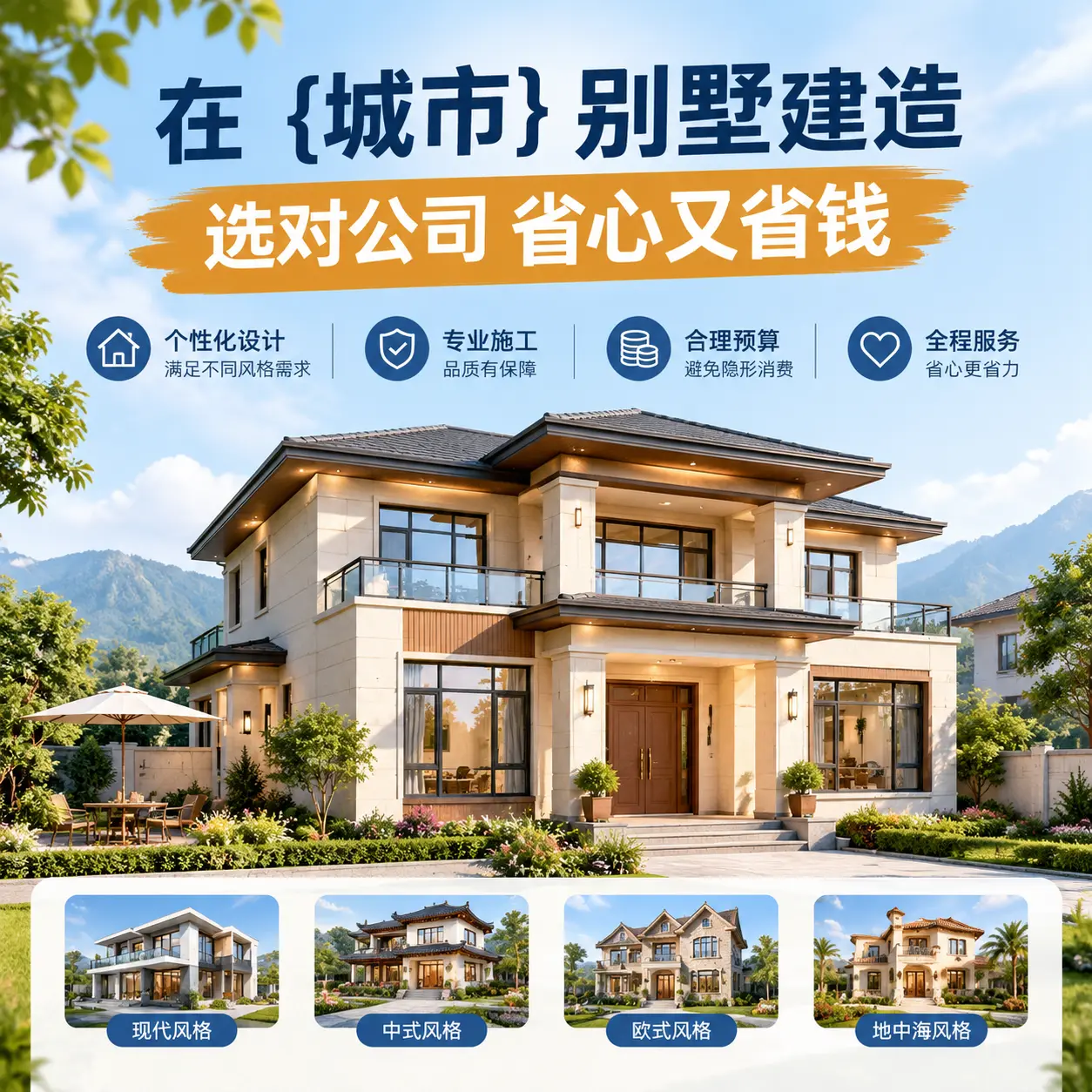 在 雷山 别墅建造,选对公司省心又省钱