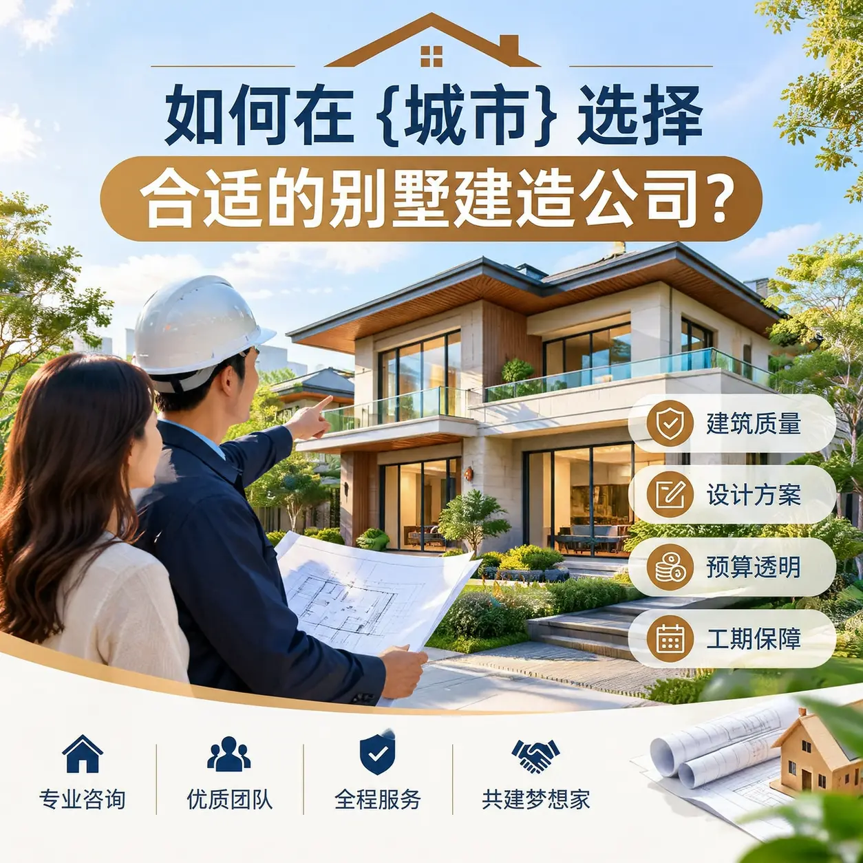 如何在 雷山 选择合适的别墅建造公司?