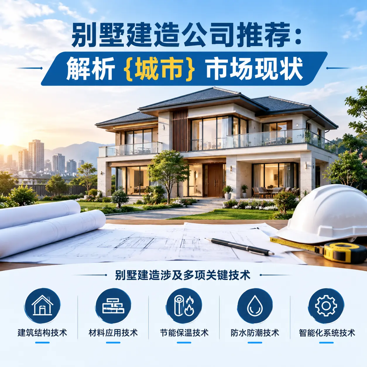 别墅建造公司推荐：解析 雷山 市场现状